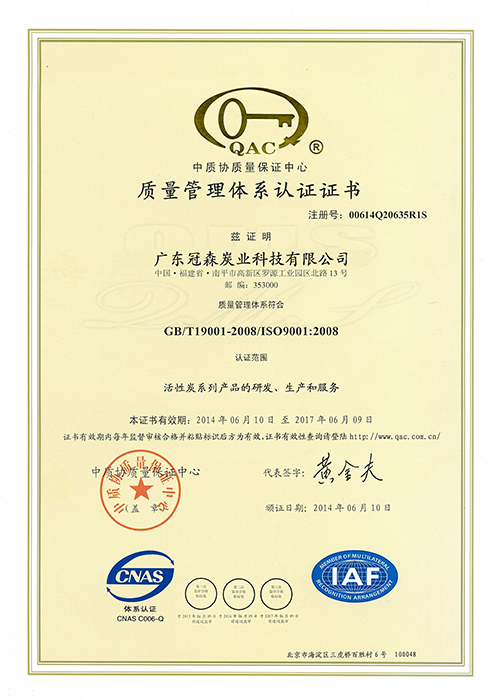 ISO9001質(zhì)量管理體系認(rèn)證證書（中文）